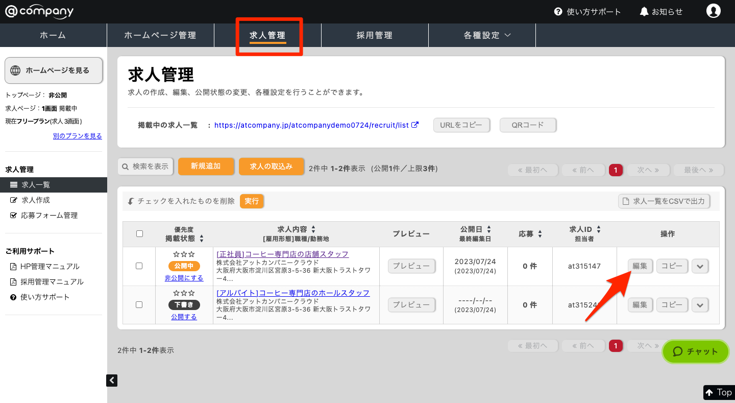 求人管理PC.png