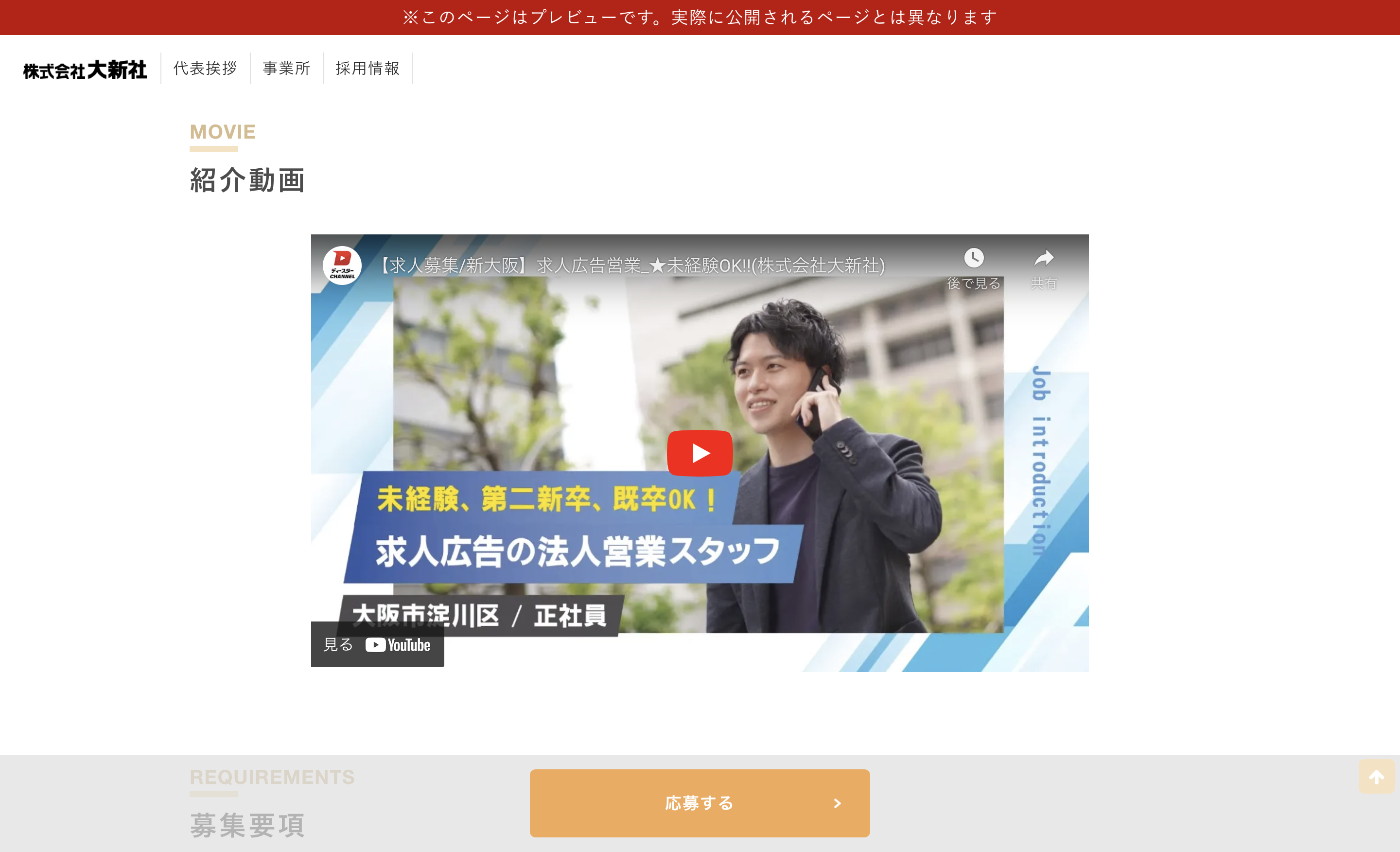 求人ページ（動画埋め込み） (1).png