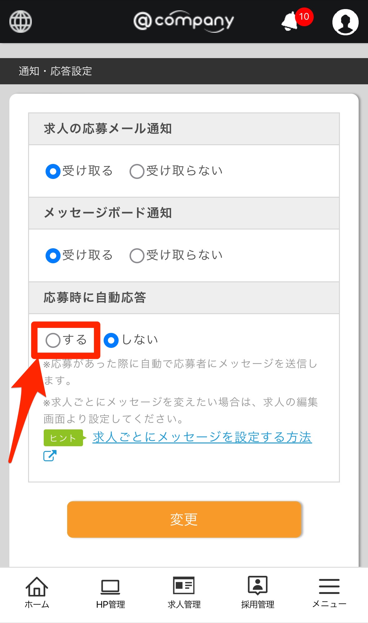通知・応答設定.jpg