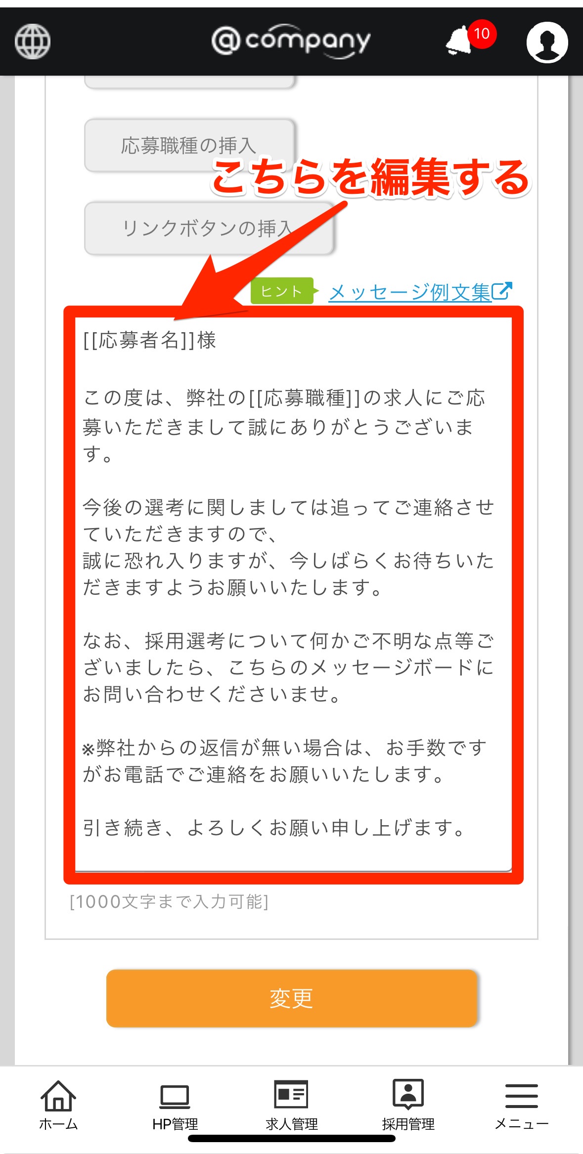 通知・応答設定_2.jpg