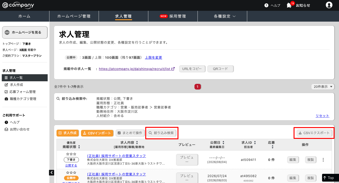 求人情報一覧-1ページ目-08-04-2026_02_00_PM.png